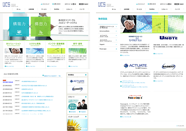 コーポレートサイト　CL:株式会社ユニバーサルコムピューターシステム様