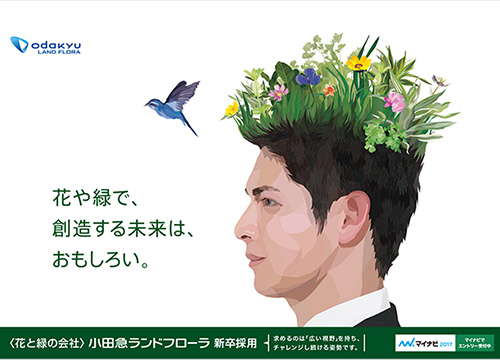 株式会社小田急ランドフローラ 採用広告 CL:小田急エージェンシー様