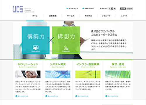 コーポレートサイト CL:株式会社ユニバーサルコンピューターシステム様