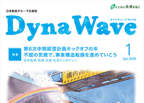 広報誌 CL:日本製紙株式会社様